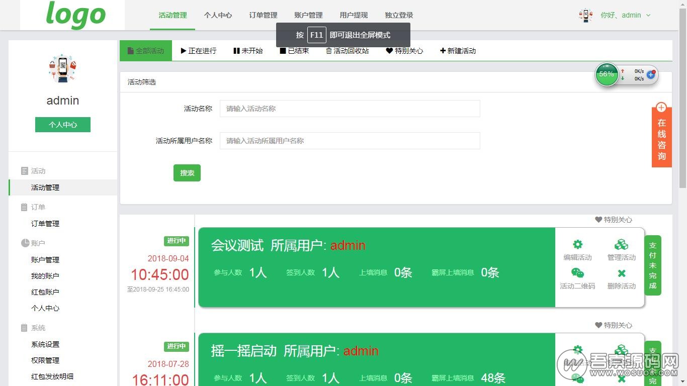 米波现场 7.1.0 独立后台版 原版加密 内置25个插件 微擎微赞通用模块