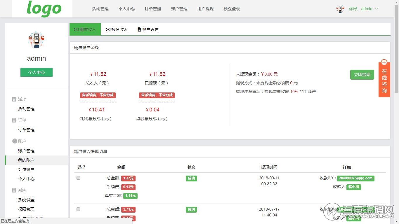 米波现场 7.1.0 独立后台版 原版加密 内置25个插件 微擎微赞通用模块