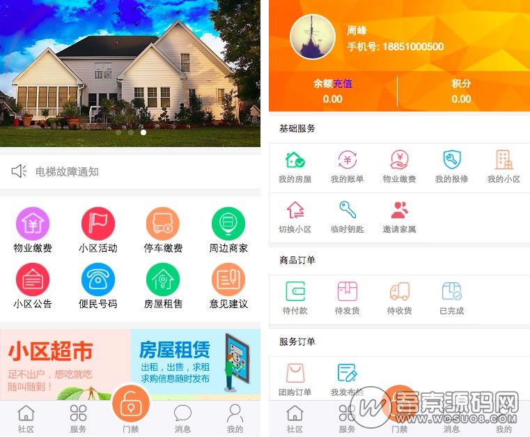 功能强大的微小区v9.8.6全开源营运版 抄表数据增加支付方式/导出支付方式 微擎模块