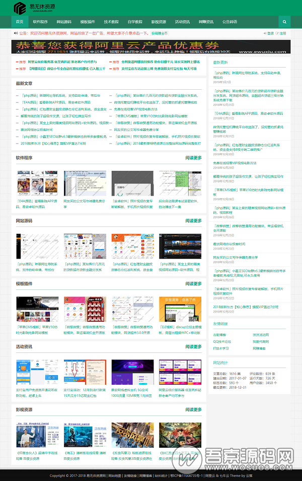 ææ ä¼èµæºç½æ´ç«æåä¸è½½ 20190103