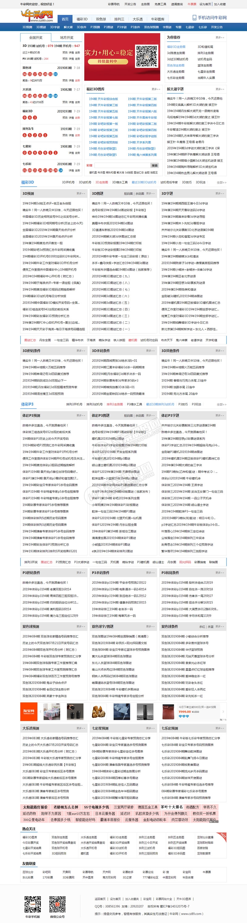 牛彩网首页_开奖结果、分析预测、字谜图谜、专业彩票资讯!_r1_c1.jpg