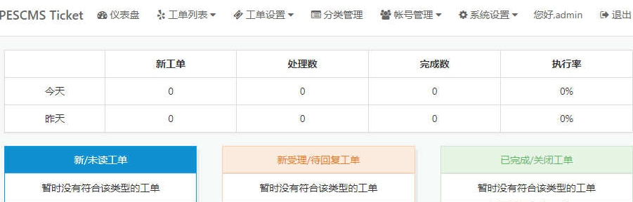 PESCMS TICKET客服工单系统 1.3.5破解版-搜库资源网