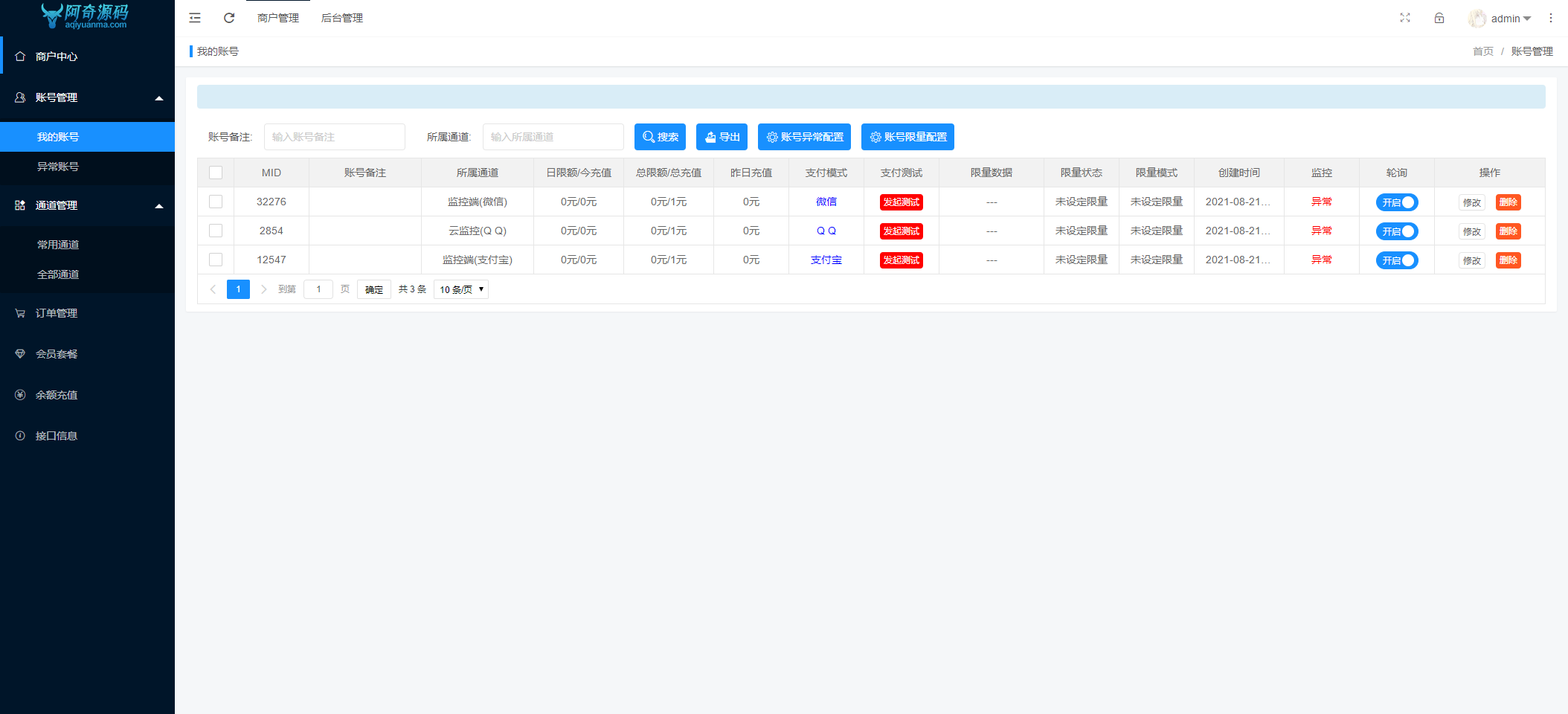 多商户免签 个码免签支付 微信支付宝QQ免签支付 APP+PC监控 码支付系统源码 站长亲测