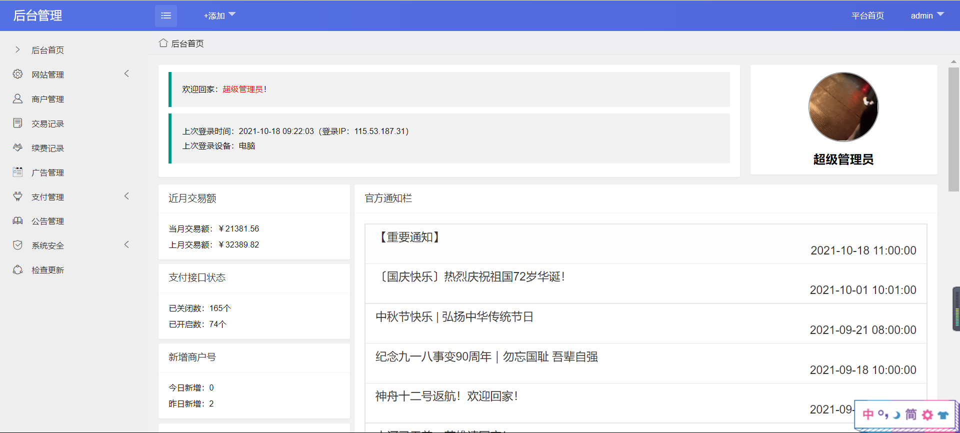 星益云聚合收银台系统v1.45 三网合一收款码源码 全开源完整版