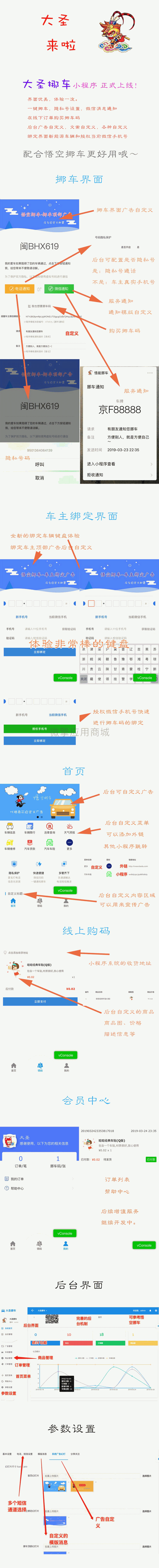 大圣挪车小程序 v1.3.5 去授权