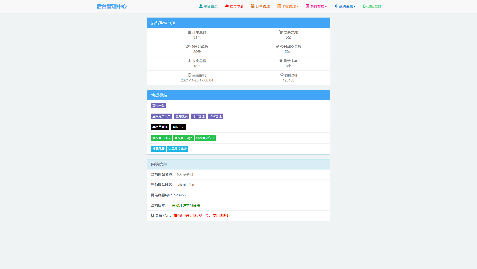 【亲测源码】最新阿阳发卡网完整运营源码/小白版一键配置直装版+接入免签支付接口+视频搭建教程