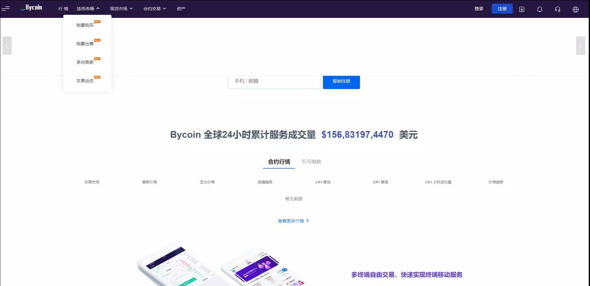 【哎呀源码】java的bycoin交易所源码/服务器打包