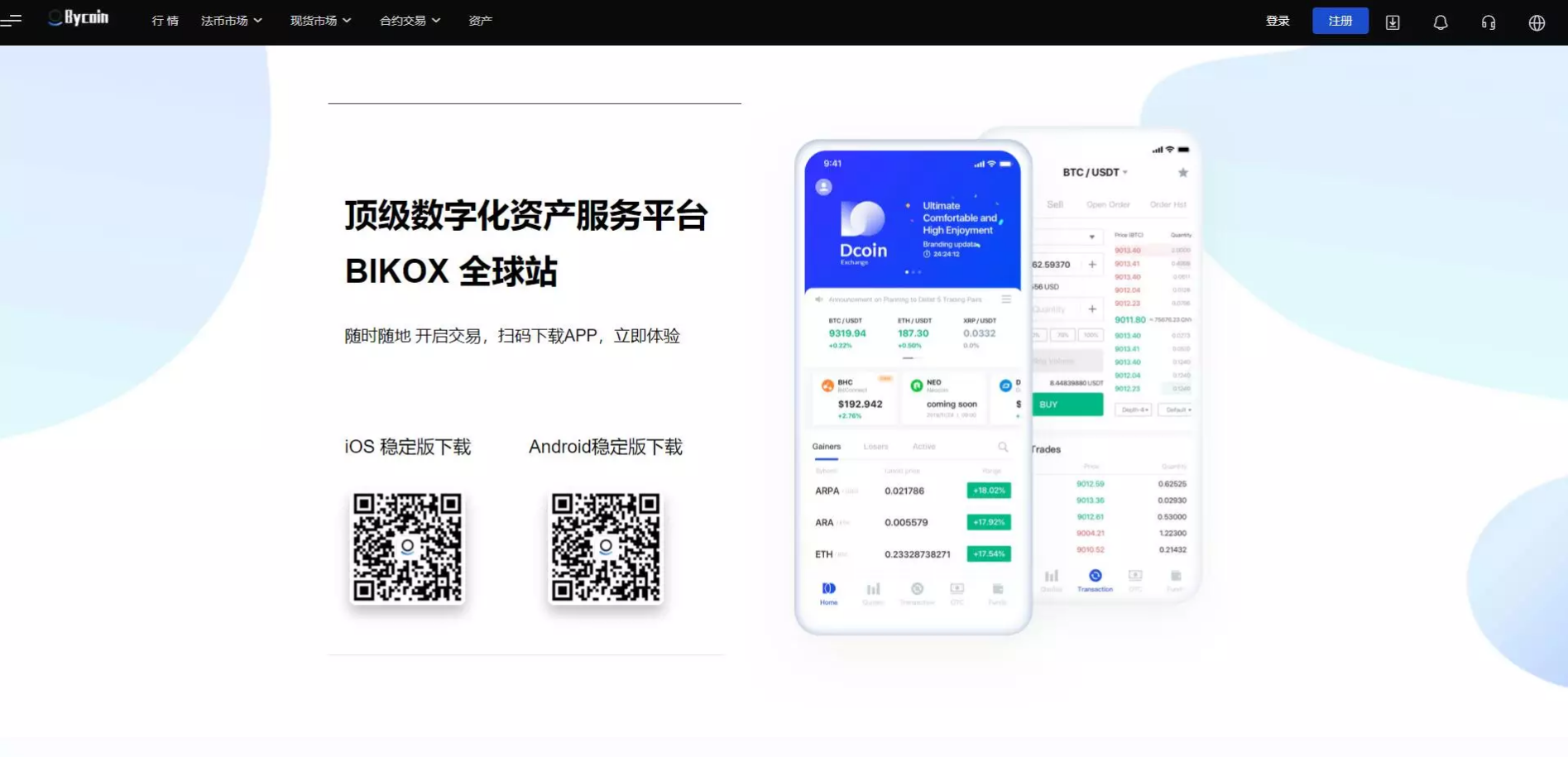 【哎呀源码】java的bycoin交易所源码/服务器打包