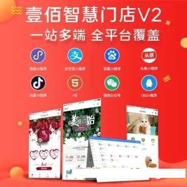 壹佰智慧门店v2_1.1.2