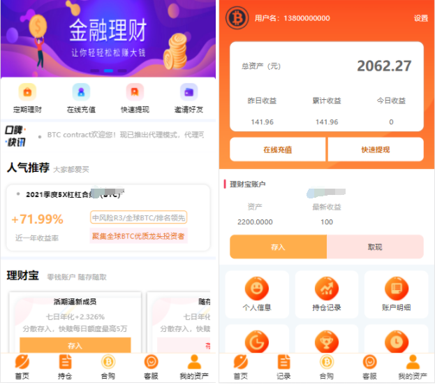 BTC理财/BTC contract/K线完整带余额宝/内置客服系统/超完美/带搭建教程