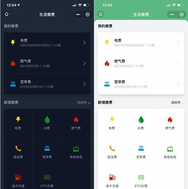 新仿微信支付生活缴费小程序源码